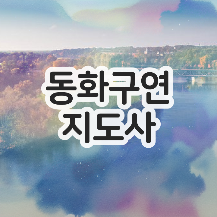  동화구연1급 , 동화구연지도사 자격증 합격한 후기 공유드려요