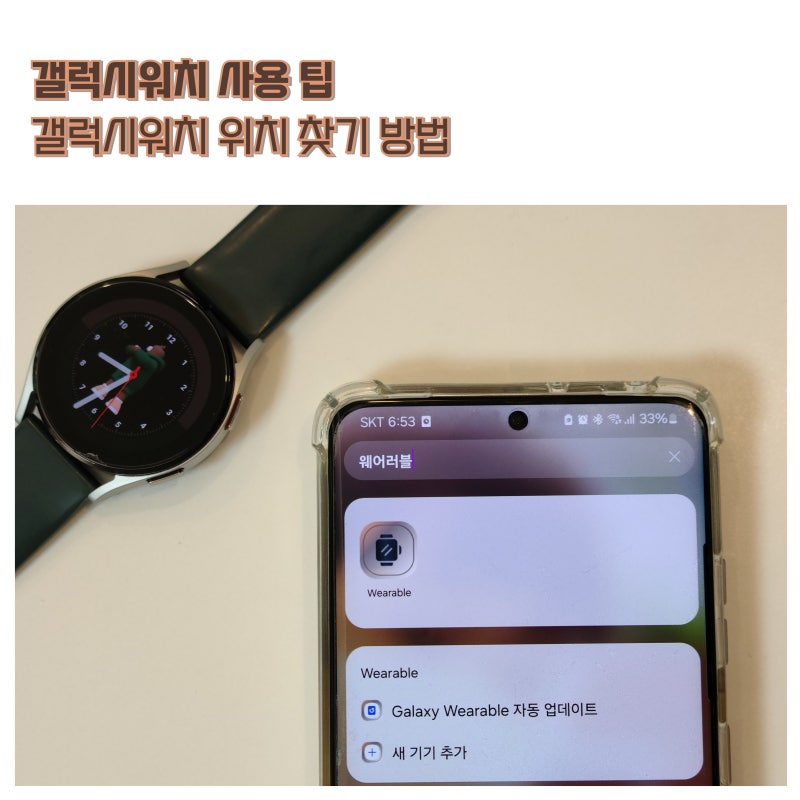 갤럭시워치 위치 찾기 유용한 방법 두 가지