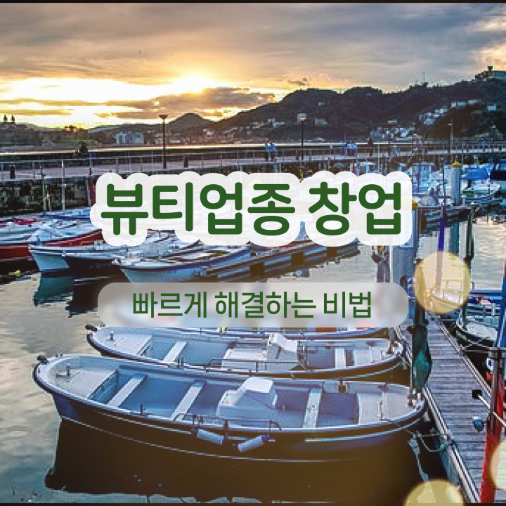  남자 반영구 , 눈썹 반영구 오픈 알아야 하는 조건들 과 꿀팁