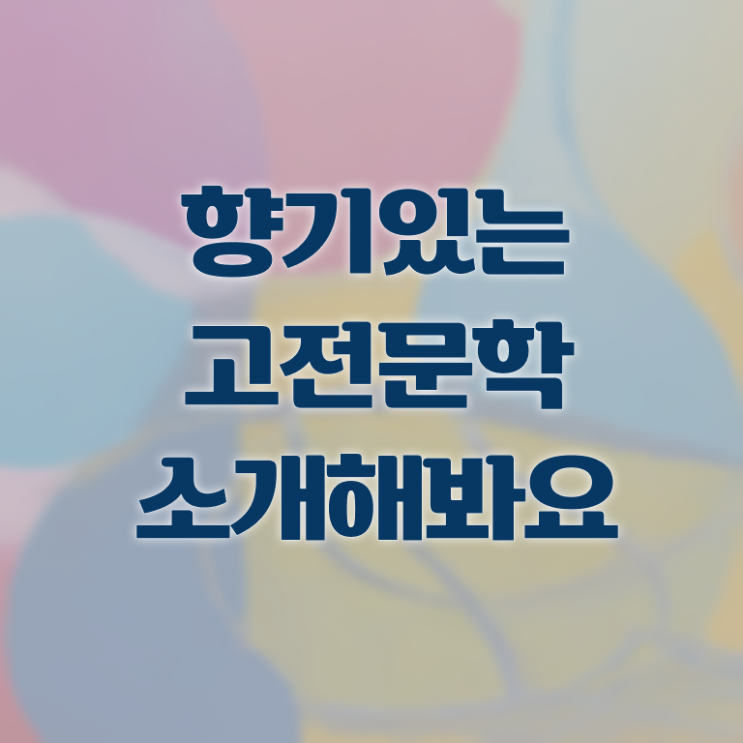  문학심리상담사 , 문학심리상담사 자격증 시험준비 요약