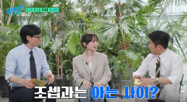 <b>유퀴즈 천우희</b> 류수영 임요한 홍진호 페이커 응원단장 박진혁... 