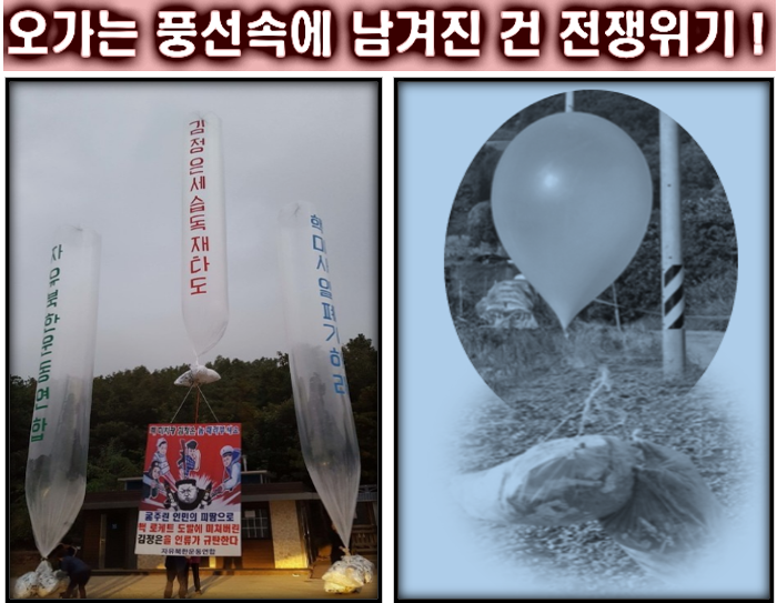 '대북전단금지법 위헌결정'이 불러온 "<b>오물 풍선</b> 효과"