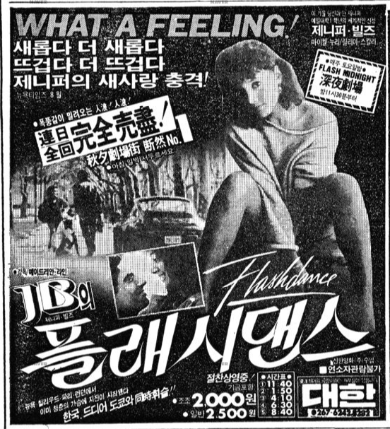  플래시댄스 OST - Maniac (1983)