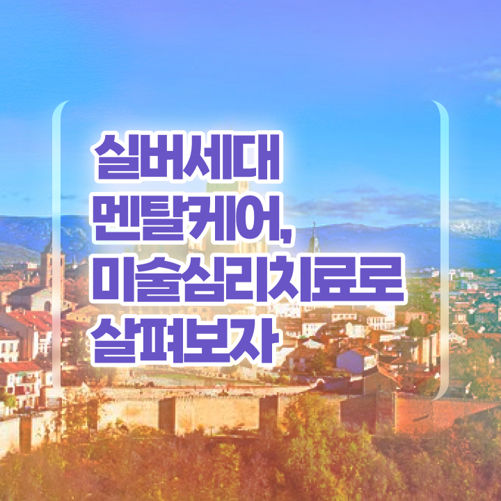  노인미술심리상담사 독학 , 노인미술심리상담사 자격증 독학으로 합격한 전략 핵심 공개