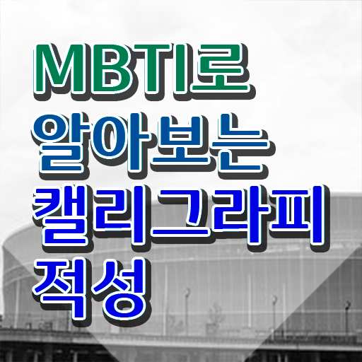  캘리그라피 , 캘리그라피전문가 자격증 15일 만에 학습한 후기 정리했어요