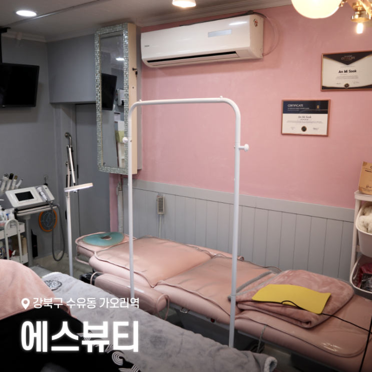  수유동 가오리역 피부관리샵 에스뷰티에서 속눈썹펌 받고 왔어요