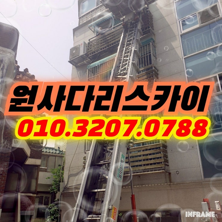  구산동사다리차 역촌동사다리차 싱크대작업