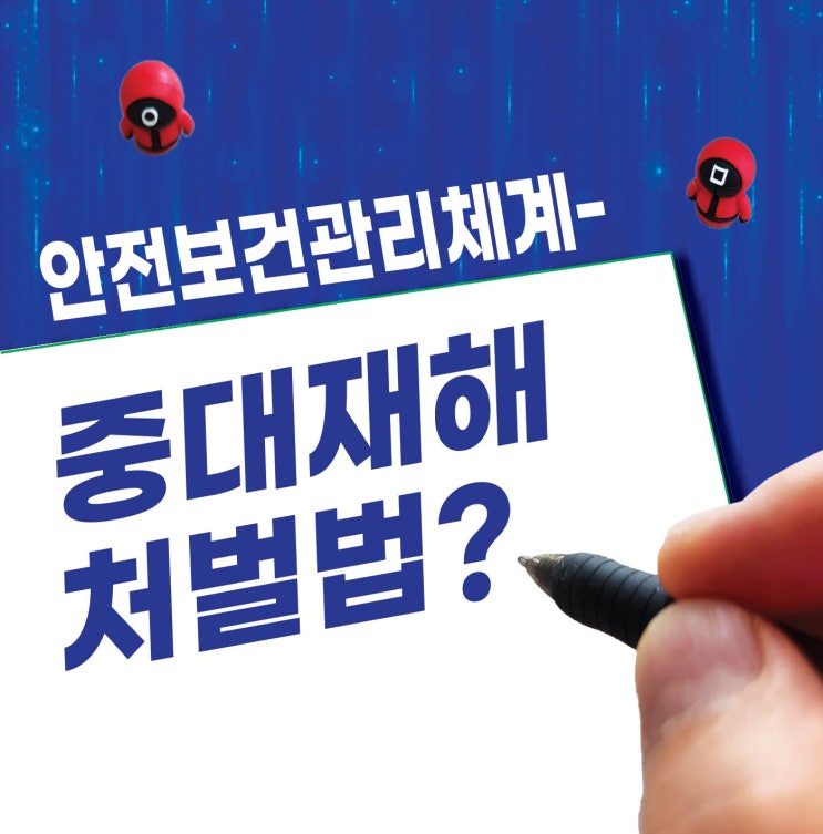  중대재해처벌법이란? - 5인 이하는?