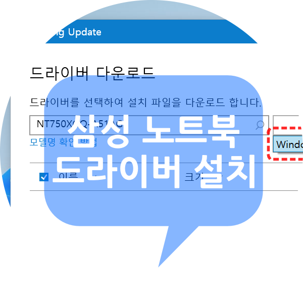  삼성 노트북 드라이버 설치 : samsung update