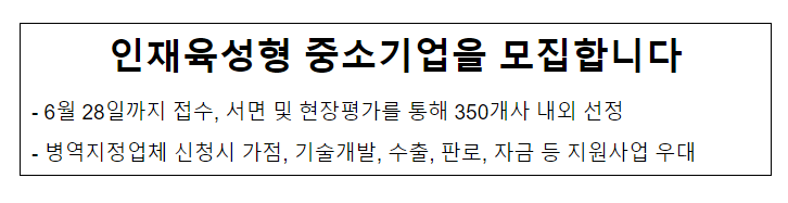 인재육성형 중소기업을 모집합니다 인재육성형 중소기업을 모집합니다