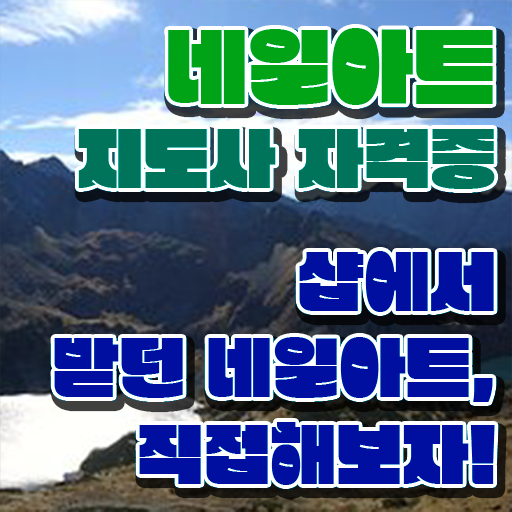  네일아트 필기시험 후기 , 네일아트지도사 자격증 합격한 전략 살펴보기