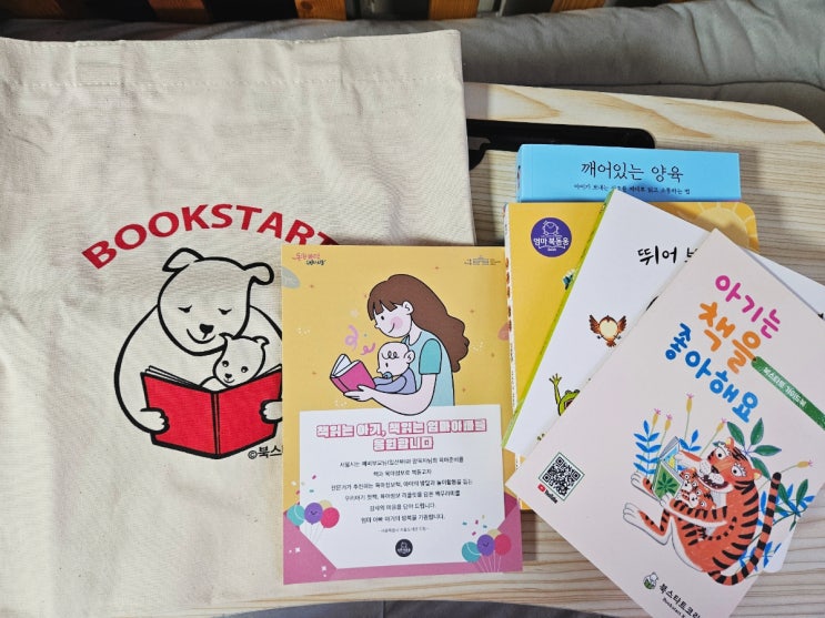  [임신일기] 서울시 임산부혜택_엄마북(Book) 돋움 무료 도서 책 선물 받았어요!