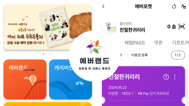  에버랜드 입장권과 Q패스 종류 및 할인 정보 총정리 구매 방법부터 QR 등록 방법까지