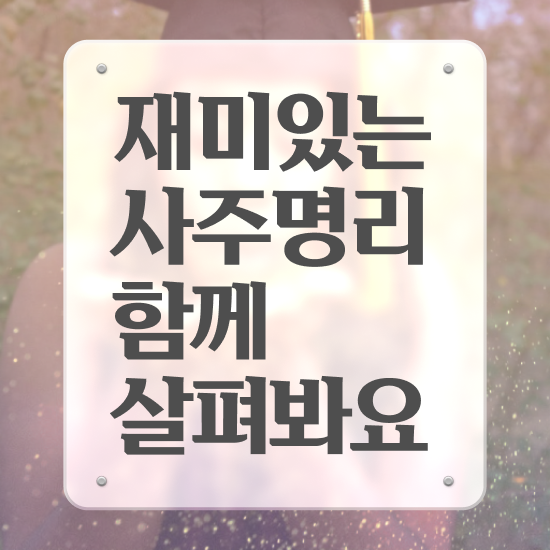  식신상관대운 , 심리상담사 자격증 직장인도 쉽게 취득한 과정 정리했어요