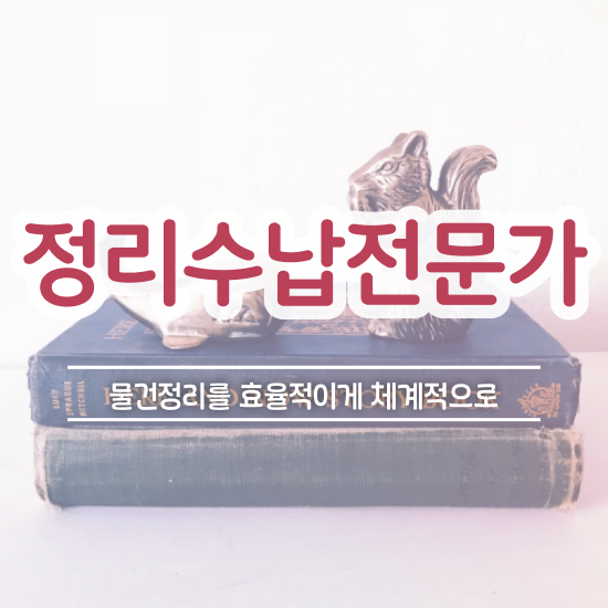  주방 팬트리수납 , 고졸자도 정리수납전문가 취득할 수 있어요