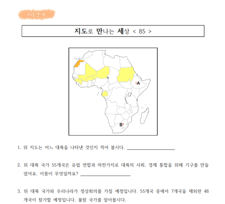 한-<b>아프리카</b> 정상 회의 개최, <b>아프리카</b> 연합 국가 참석