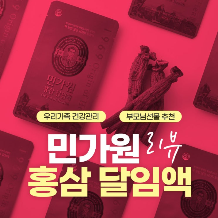  부모님 선물 추천 민가원 홍삼 달임액 리뷰