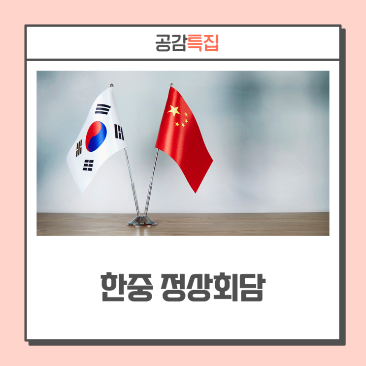 2+2 '<b>한중 외교</b>안보<b>대화</b>' 신설, <b>한중</b> FTA 협상 재개 ··· 한... 