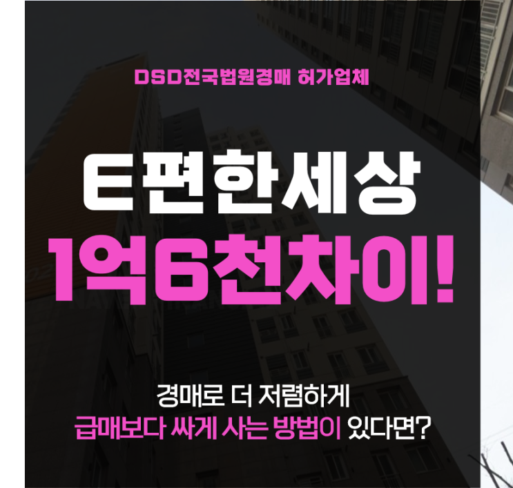  부천아파트경매 부천심곡이편한세상 4억대 급매 분석글