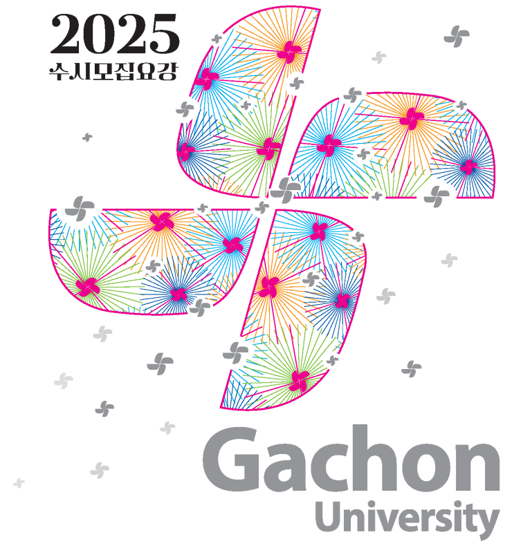  2025 입시 가천대 수시 모집 입시 계획   (2024. 5. 31 기준)