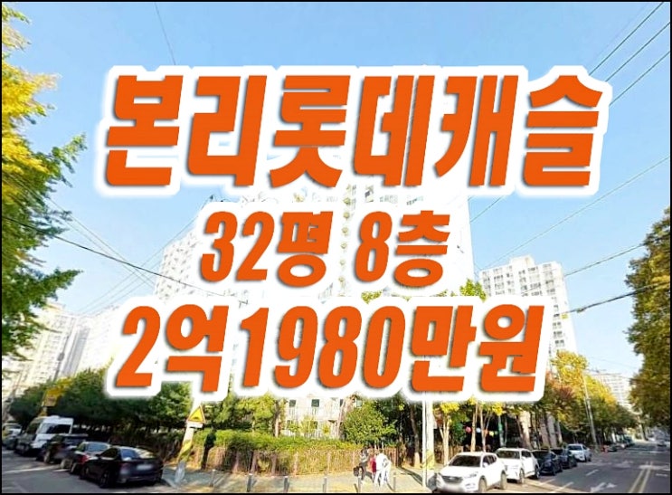 본리롯데캐슬 달서구 본리동 아파트 경매 본리롯데캐슬 달서구 본리동 아파트 경매