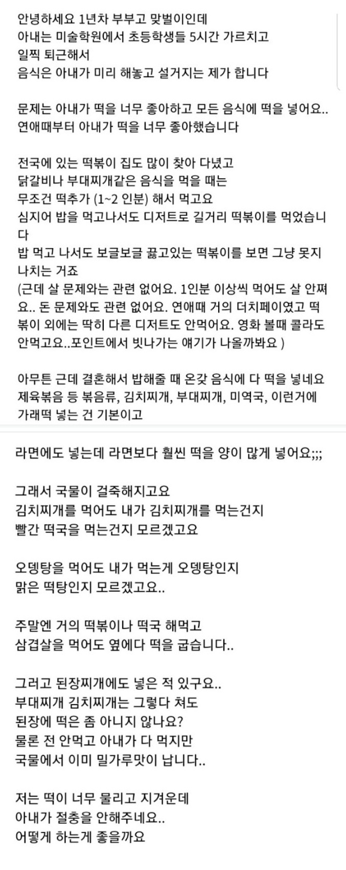  떡에 환장한 와이프