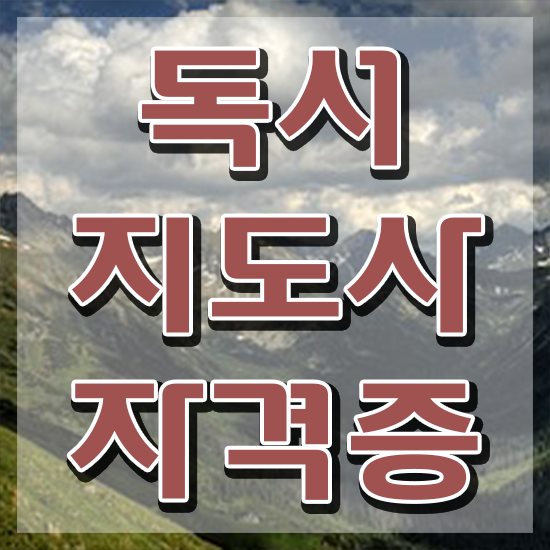  한우리 독서지도사 자격증 , 독서지도사 자격증 한달 만에 합격한 후기 콕콕 짚어드립니다