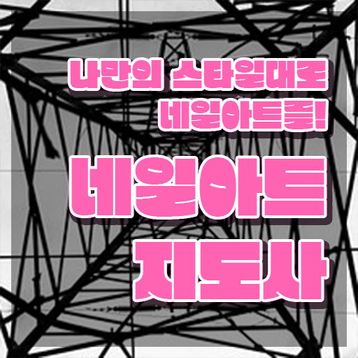  네일샵용품 , 네일아트지도사 자격증 취득한 노하우 확인해보세요