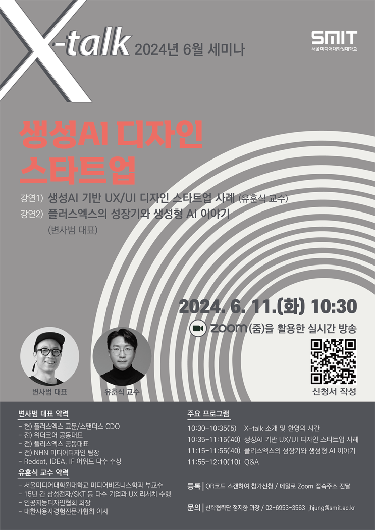  [강연/교육] 생성AI 기반 UX/UI 디자인 스타트업 사례 발표