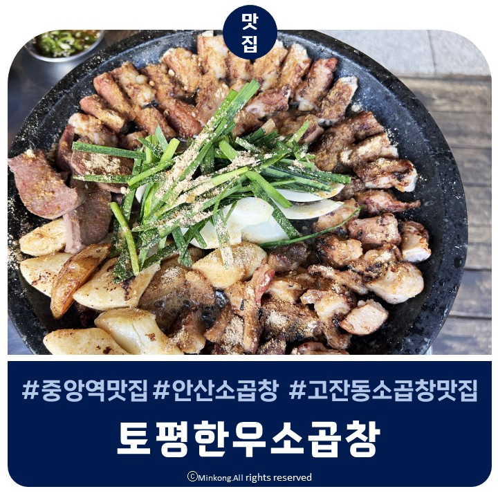  중앙역맛집 토평한우소곱창 야외테이블식사 가능