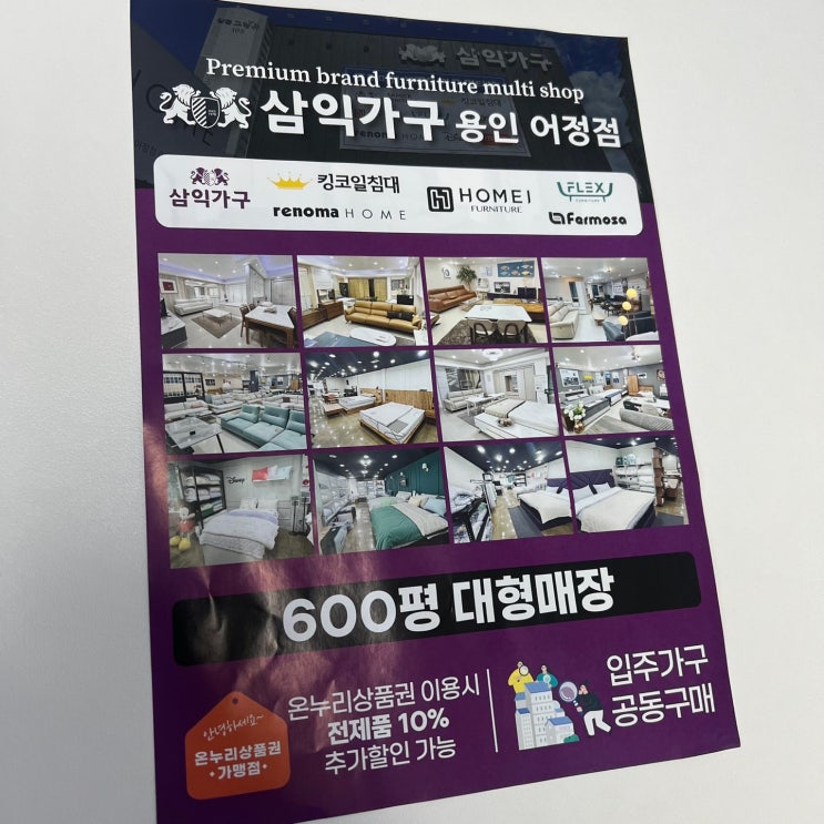  용인어정가구단지 삼익가구 킹코일침대 레노마홈까지!