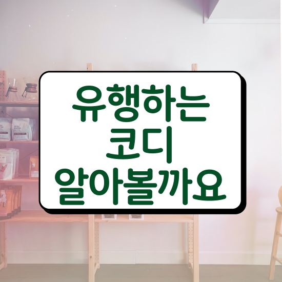  퍼스널컬러진단가격 , 인강으로 간편하게 퍼스널컬러컨설턴트자격증 취득한 과정
