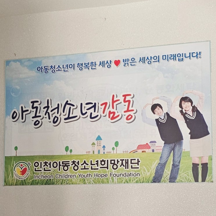  인천에서 진행된 SQ 의미지능 강의, 위기 청소년 지원 기관장님들과 만남