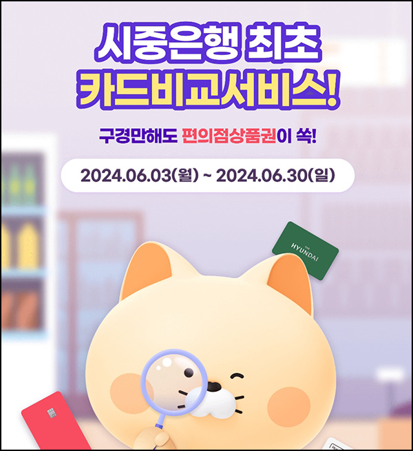신한 SOL 뱅크 카드비교서비스 구경하기(CU 1천원 2만명)선착,즉시 신한 SOL 뱅크 카드비교서비스 구경하기(CU 1천원 2만명)선착,즉시