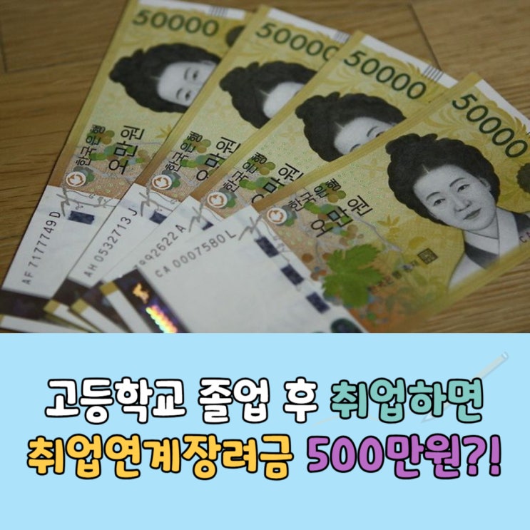  2024학년 취업연계 장려금 500만 원?! 지급 대상은??