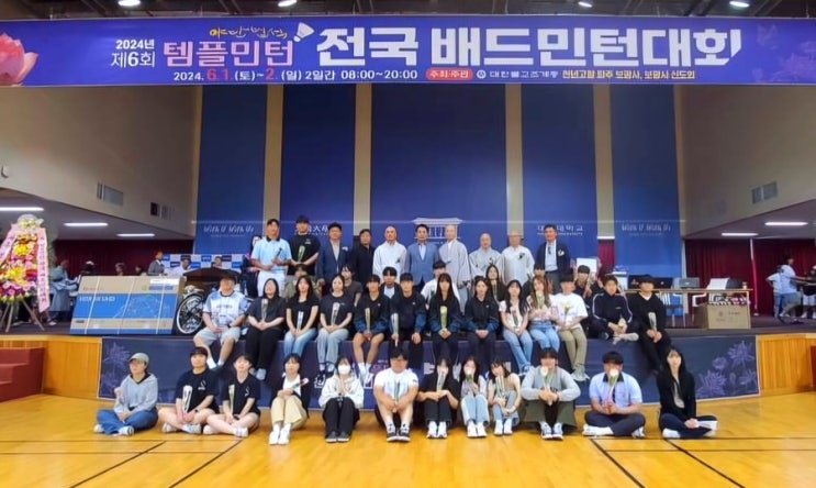   제6회 템플민턴 야단법석 전국배드민턴대회