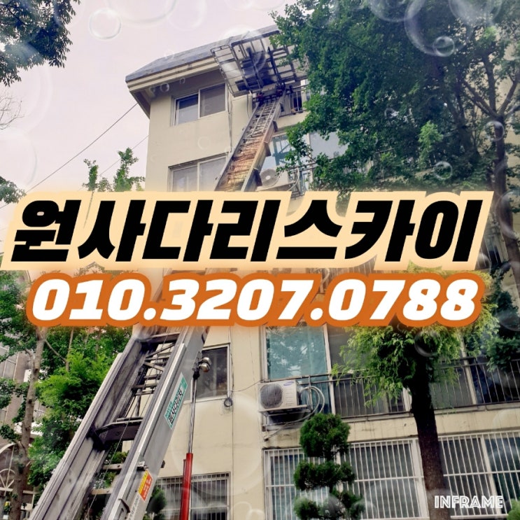  일산 사다리차 풍산동 욕실자재작업