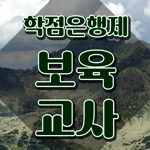  보육교사자격증 실습 , 비전공 무경력자도 간단하게 끝내는 비법