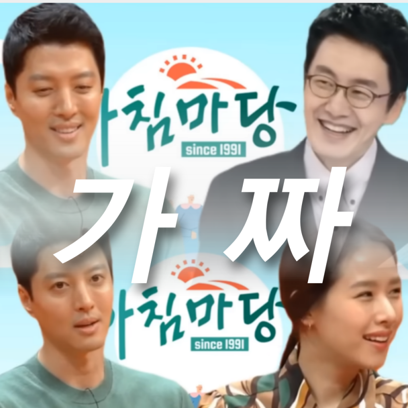 이동건 조윤희 아침마당 재결합 이슈 나오는 이유?