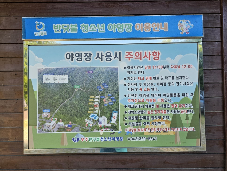 무주반디랜드 청소년야영장 제4야영지 사진 6