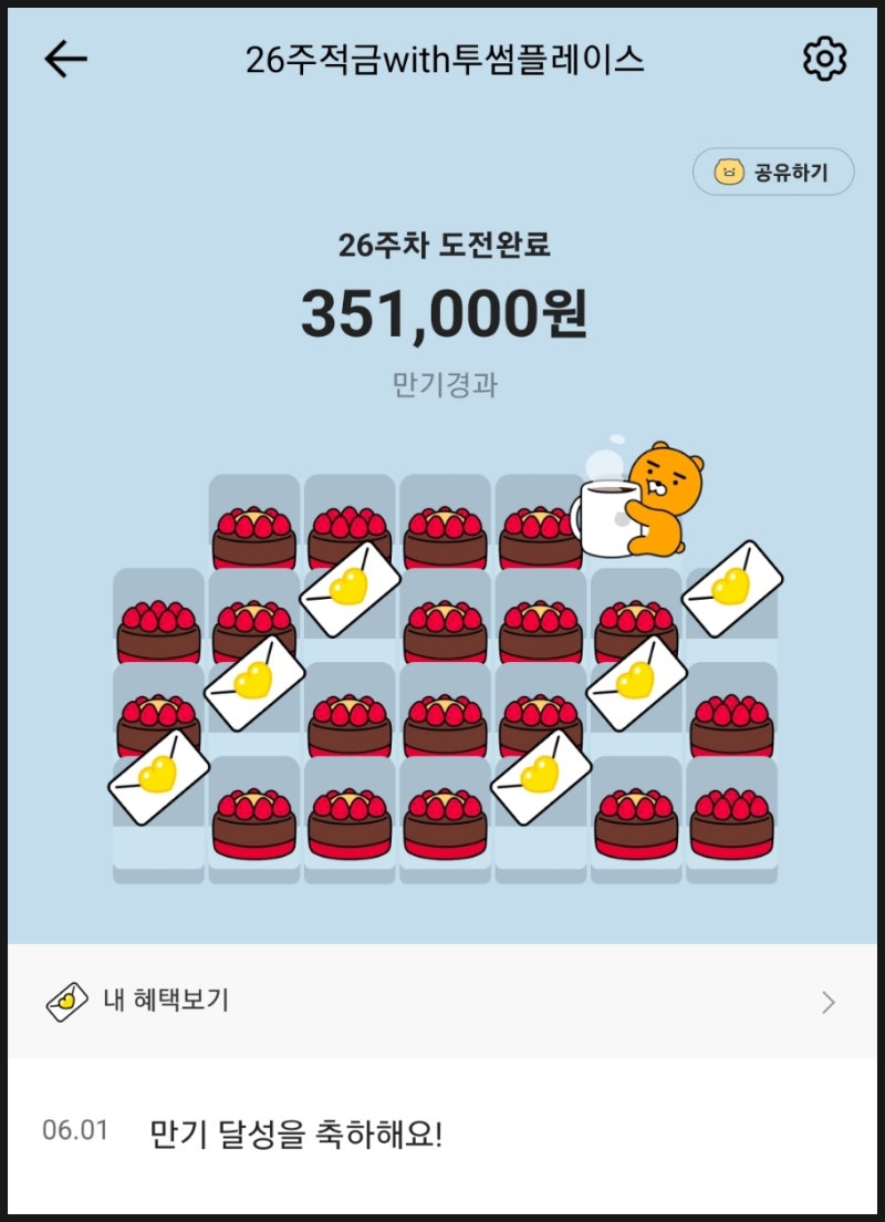 카카오뱅크26주적금 만기금 재투자!연저펀 ISA 자동매수 적립식 투자 : 네이버 블로그