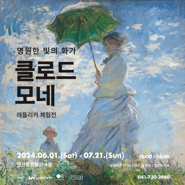 충청남도 논산여행 (영원한 빛의 화가 클로드 모네 레플리카전" 을 전시중인 '연산문화창고') 충청남도 논산여행 (영원한 빛의 화가 클로드 모네 레플리카전" 을 전시중인 '연산문화창고')