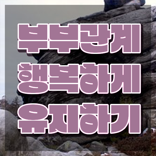  부부심리상담사전문학원 , 부부심리상담사 자격증 20일 만에 합격한 전략 정리