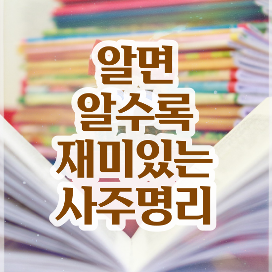  만세력 , 심리상담사 자격증 합격한 후기 완벽 정리