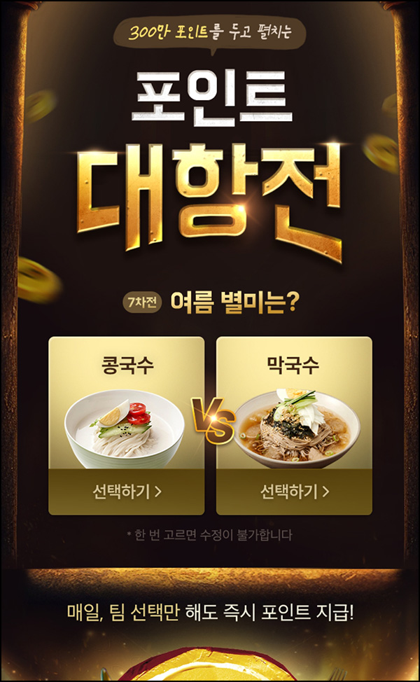 배달의민족 밸런스게임 이벤트 7회차(300만p 1/N)매일 배달의민족 밸런스게임 이벤트 7회차(300만p 1/N)매일