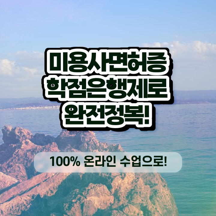  이용사 실기 평가 준비 없이도 , 이용사 취득할 수 있었어요