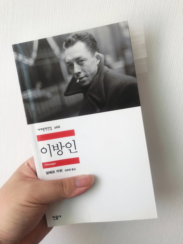  이방인 (알베르 카뮈, 김화영 옮김, 민음사)