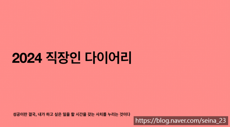  굿노트 무료 속지 - 직장인플래너, 업무용 다이어리 (무료다운)