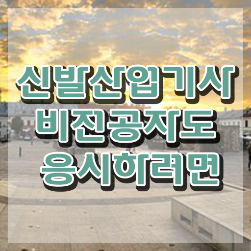  신발산업기사 필기 인강 신발산업기사 자격요건 집에서 온라인으로 15주 동안 성공한 노하우