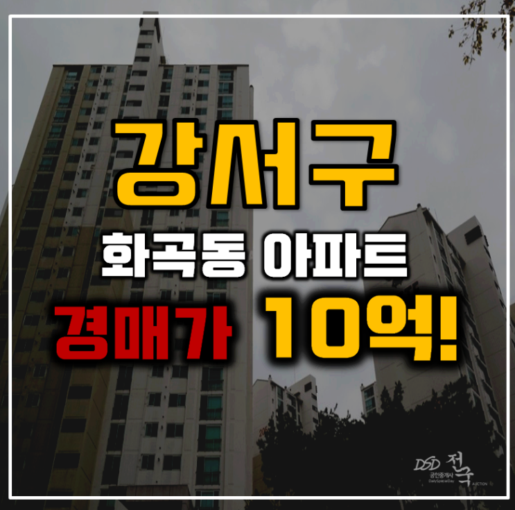 강서구아파트경매 우장산롯데캐슬 인프라 호재 2가지 강서구아파트경매 우장산롯데캐슬 인프라 호재 2가지